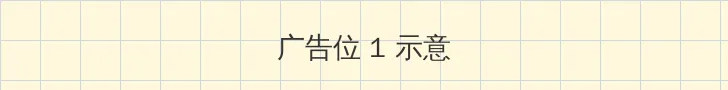 18禁动漫 顶部横幅广告位